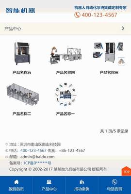 營(yíng)銷型智能機(jī)械設(shè)備生產(chǎn)銷售公司織夢(mèng)模板(帶手機(jī)端)